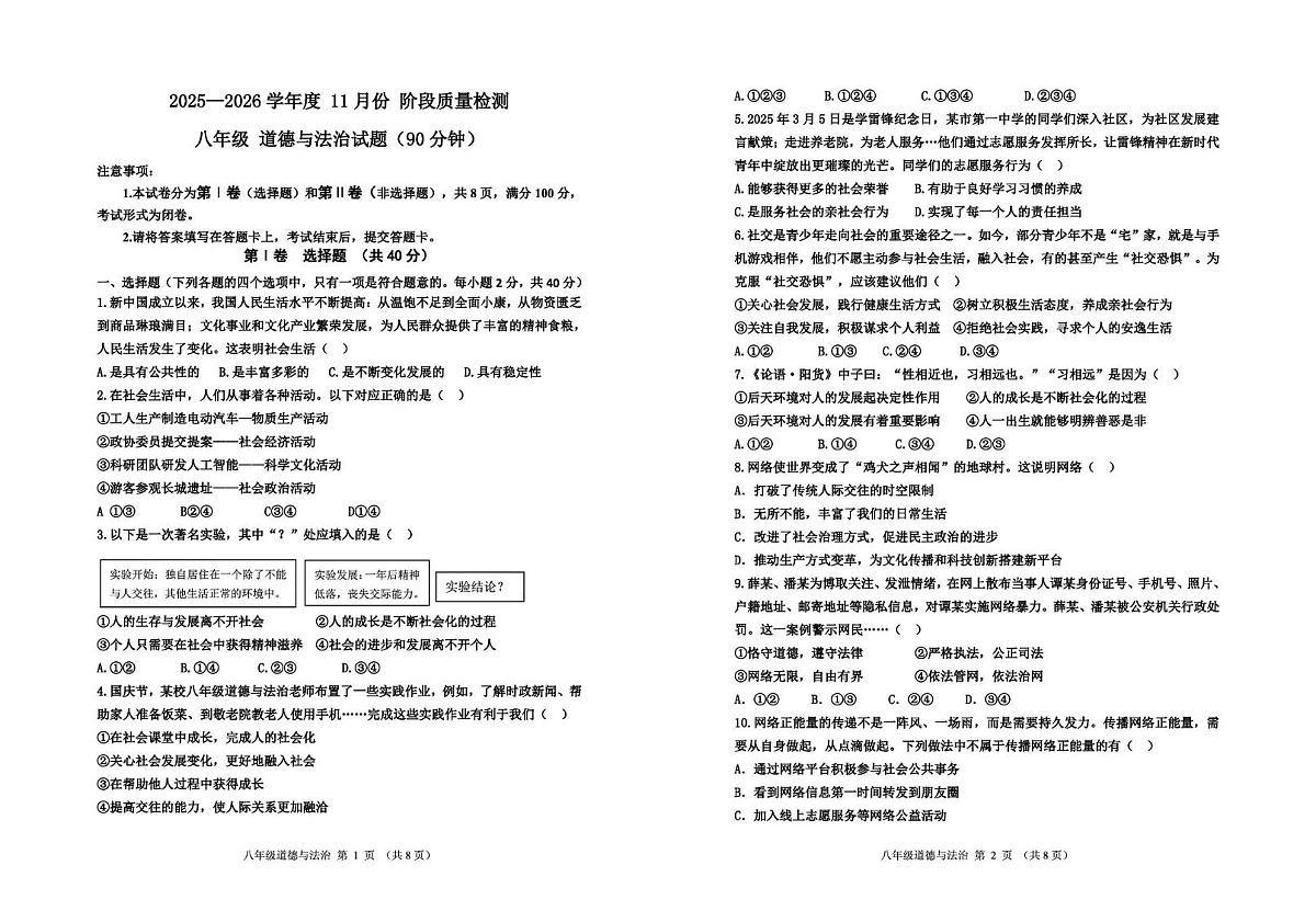 山东省威海市威海火炬高技术产业开发区2025-2026学年(五四学制)八年级上学期11月期中道德与法治试题第1页