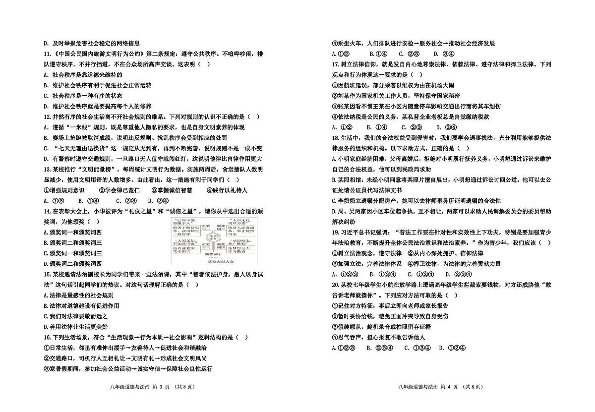 山东省威海市威海火炬高技术产业开发区2025-2026学年(五四学制)八年级上学期11月期中道德与法治试题第2页