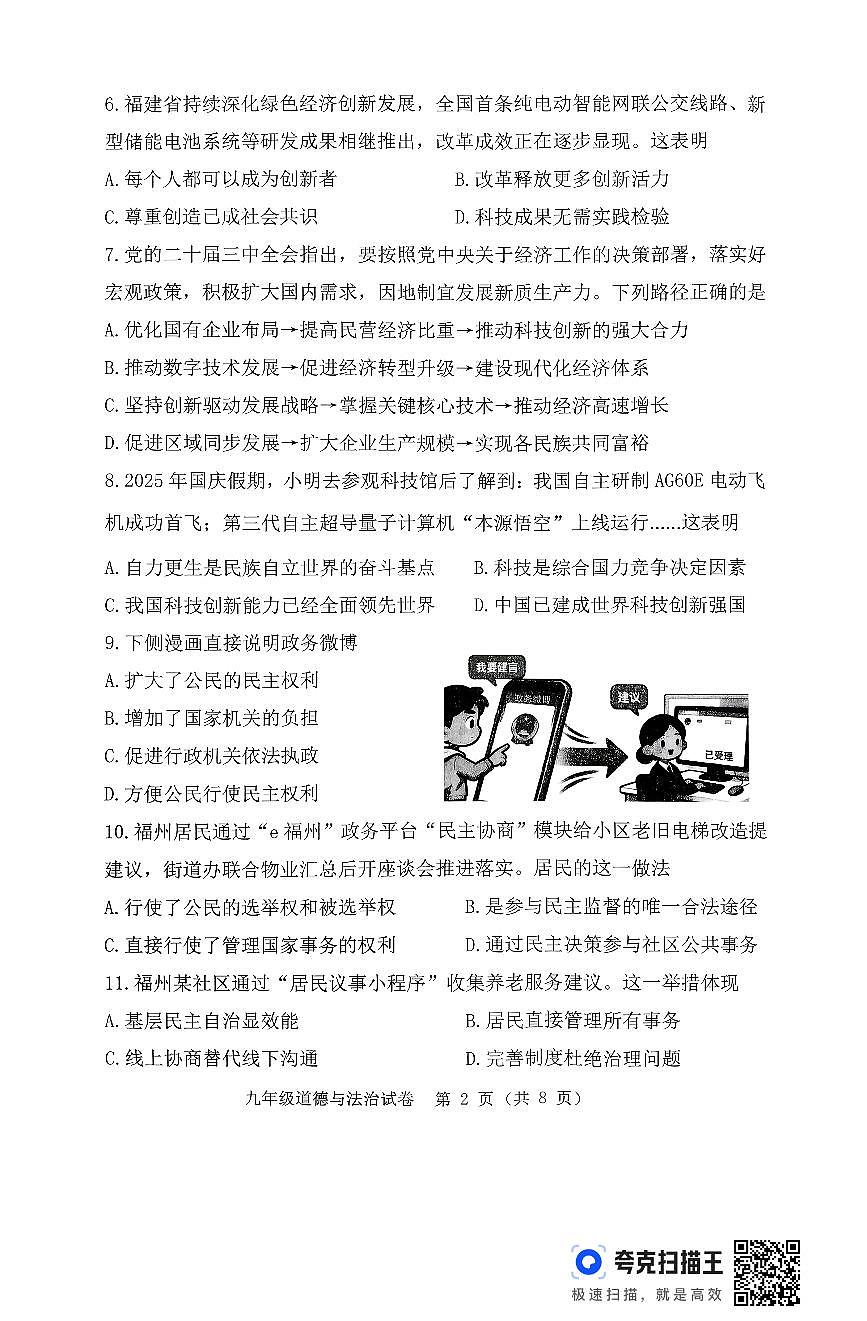 福建省漳州市长泰区2025-2026学年九年级上学期期中道德与法治试题第2页