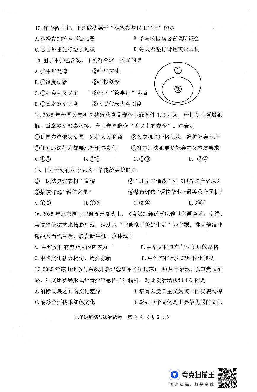 福建省漳州市长泰区2025-2026学年九年级上学期期中道德与法治试题第3页