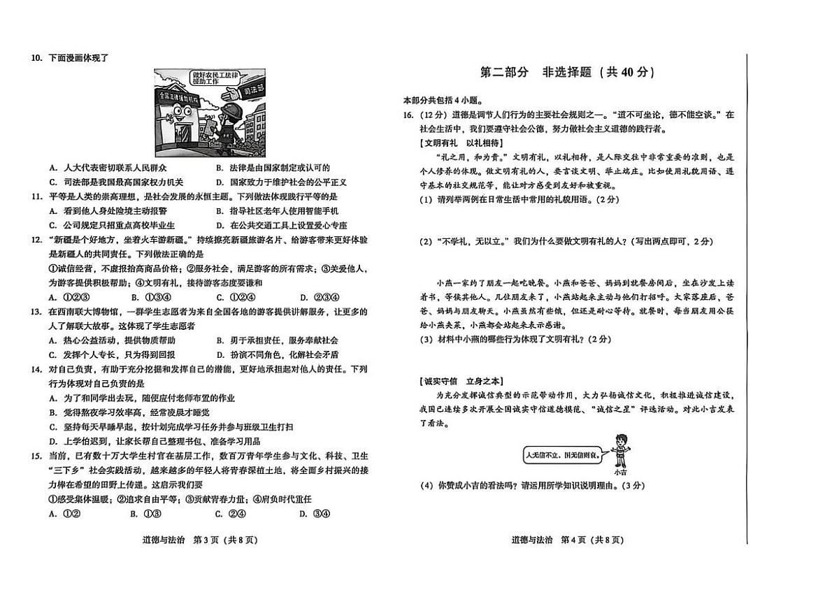 辽宁省沈阳市私立联合体2025-2026学年八年级上学期阶段练习（二）道德与法治试卷（月考）第2页
