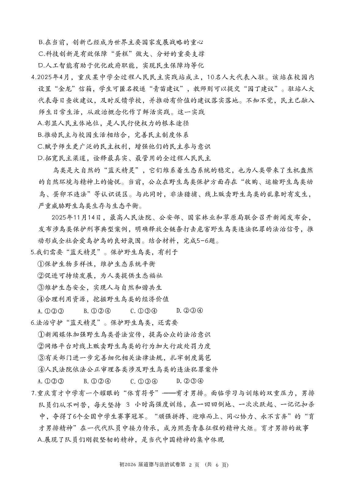 重庆市育才中学校教育共同体2025-2026学年九年级上学期第三次自主作业道德与法治试题（月考）第2页
