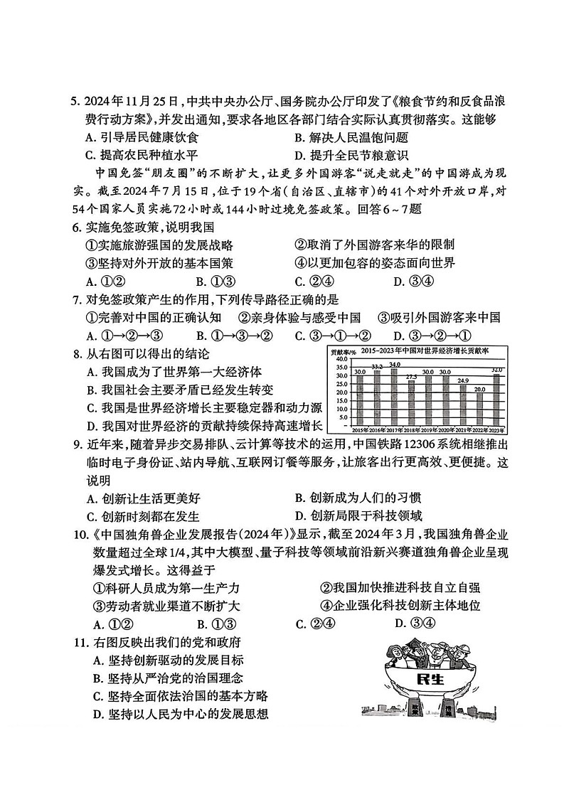 福建省三明市2024-2025学年九年级上学期期末考试道德与法治第2页