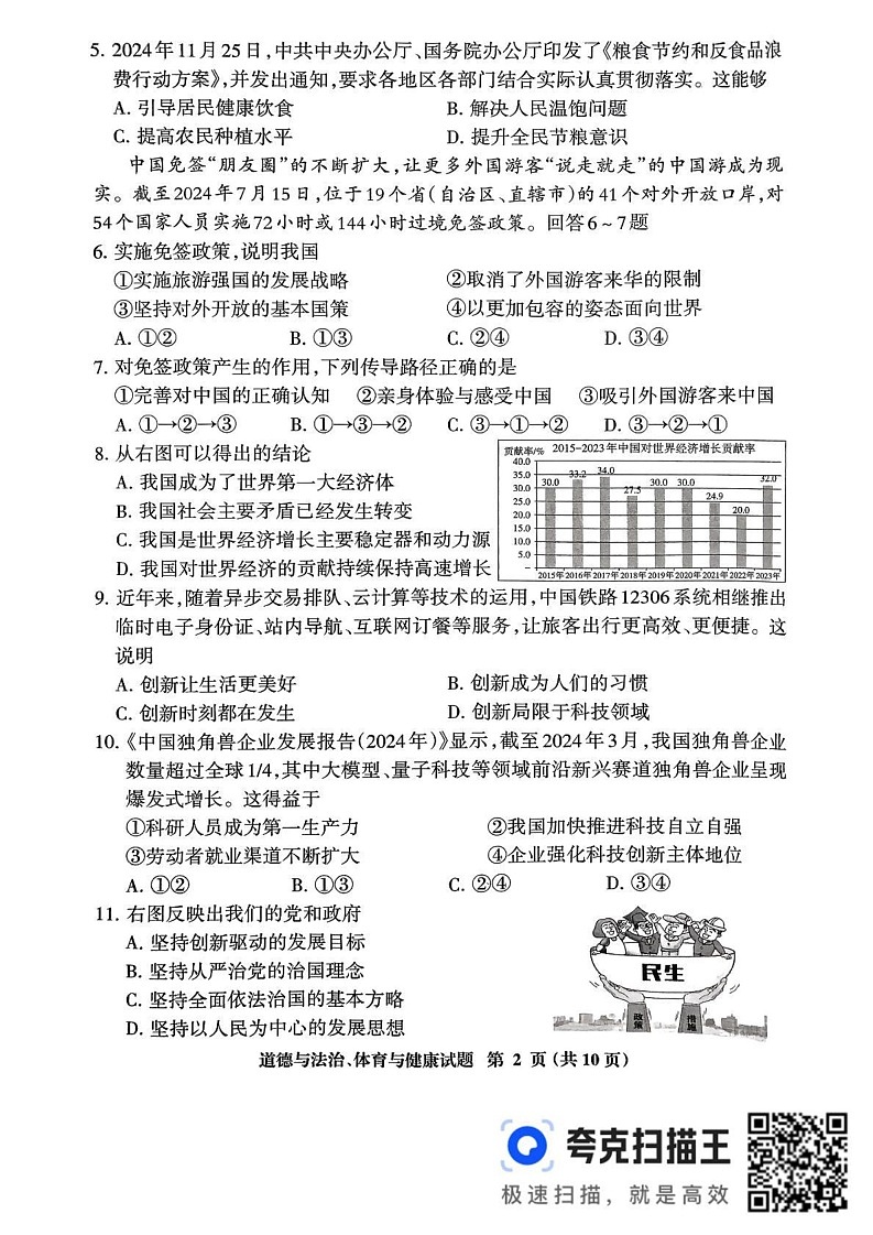 福建省三明市2024-2025学年九年级上学期期末质量检测综合道德与法治试卷第2页