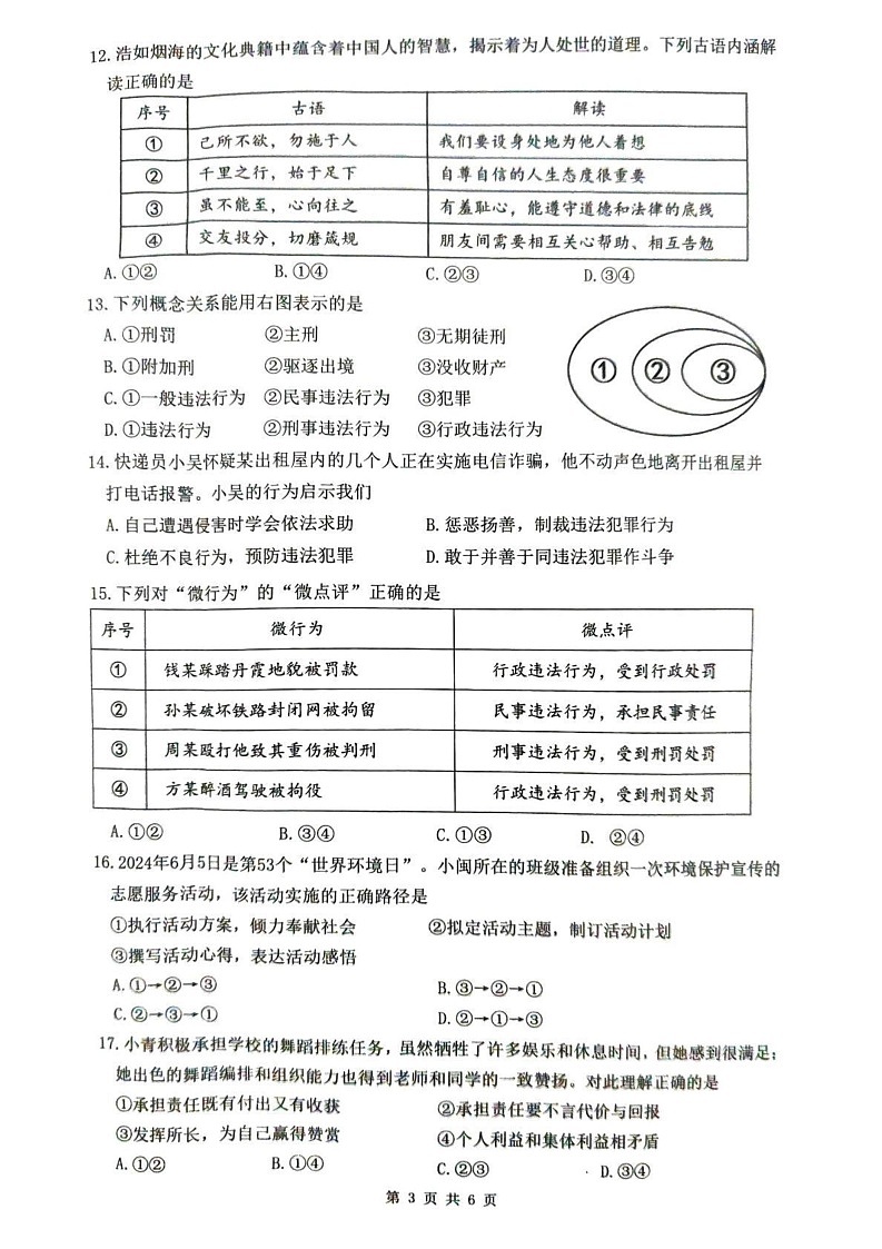 福建省厦门市2024-2025学年八年级上学期1月期末道德与法治试题第3页