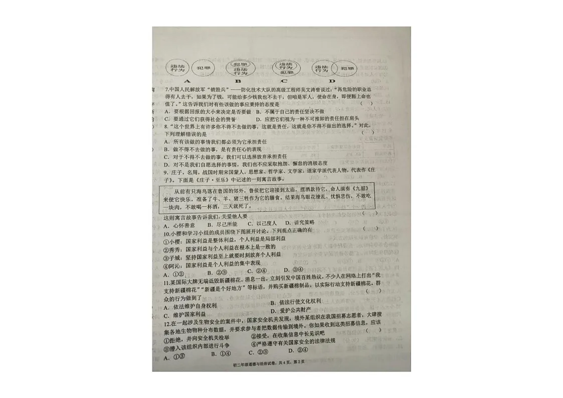 甘肃省嘉峪关市实验中学2024-2025学年八年级上学期1月期末道德与法治试题第2页