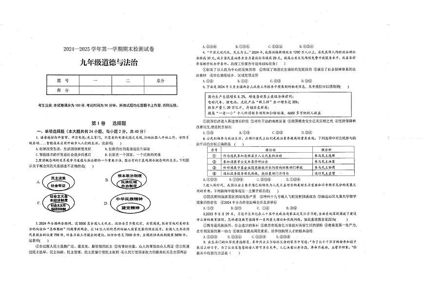 甘肃省酒泉市 2024-2025学年九年级上学期期末检测道德与法治试卷第1页