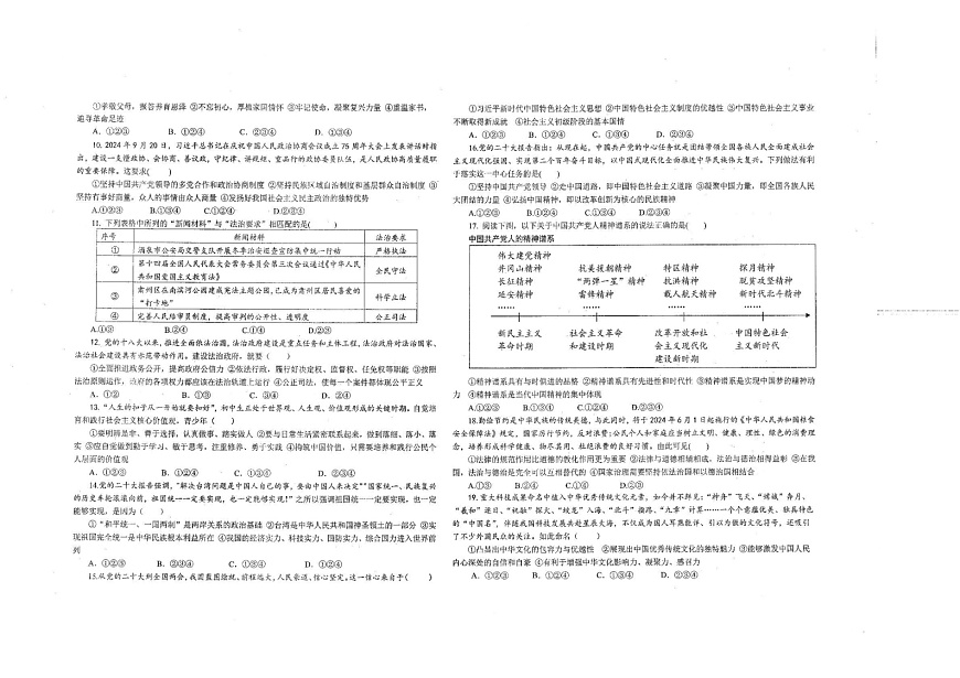 甘肃省酒泉市 2024-2025学年九年级上学期期末检测道德与法治试卷第2页