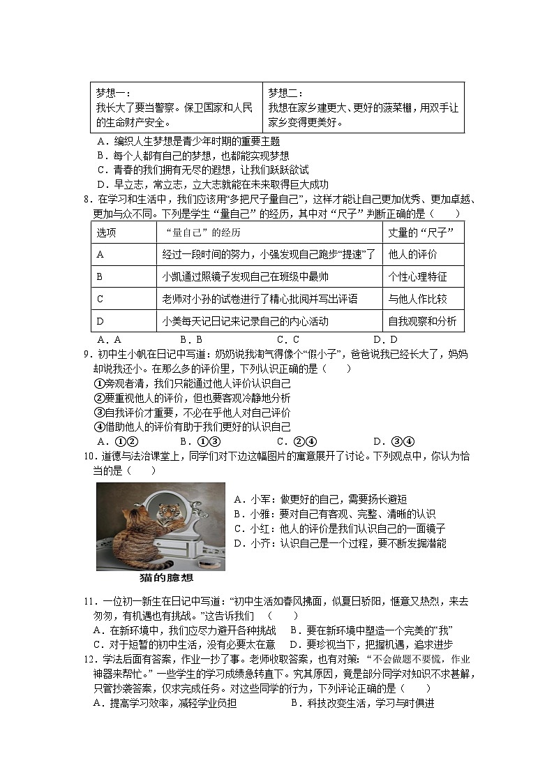 江苏省徐州市睢宁县2024-2025学年七年级上学期第一次月考道德与法治试题第2页