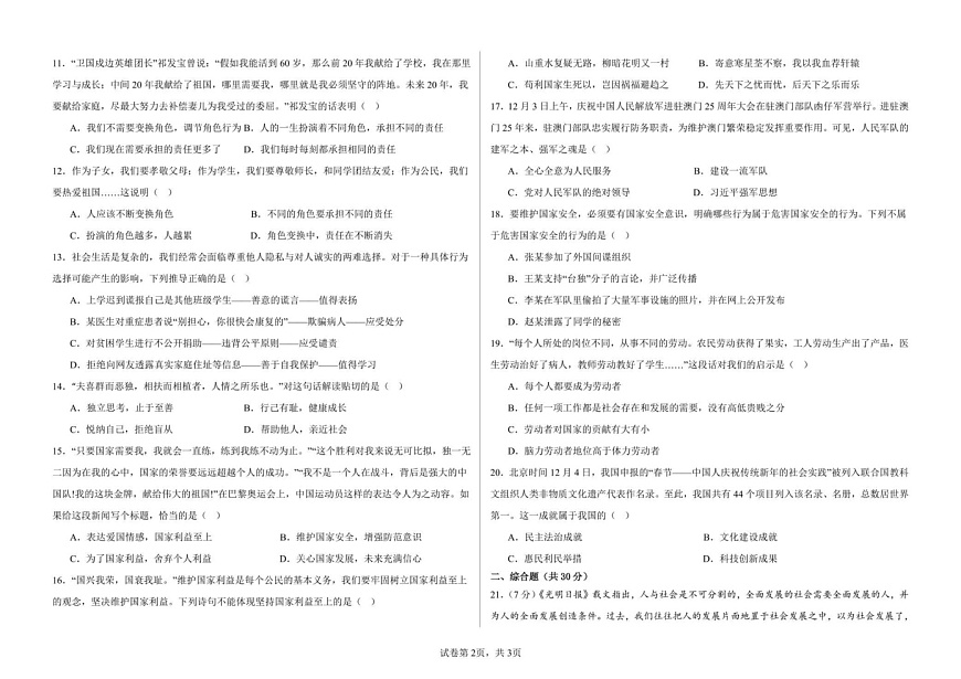 甘肃省武威市第十七中学联片教研2024-2025学年八年级上学期1月期末道德与法治试题第2页