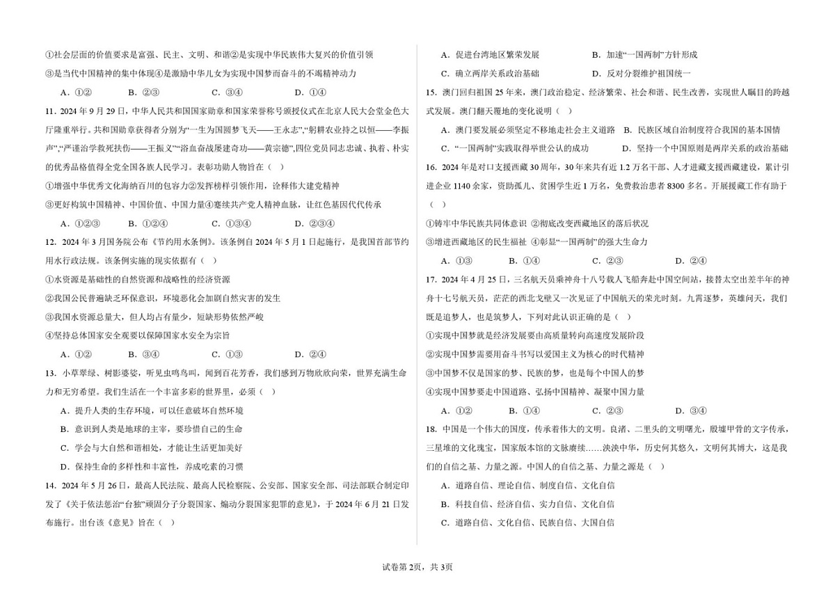 甘肃省武威市第十七中学联片教研2024-2025学年九年级上学期1月期末道德与法治试题第2页