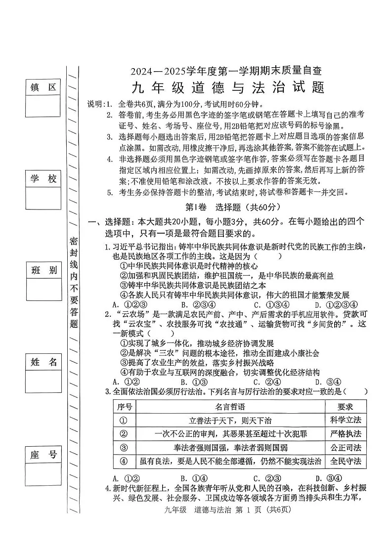 广东省东莞市 2024-2025学年九年级上学期1月期末道德与法治试题第1页