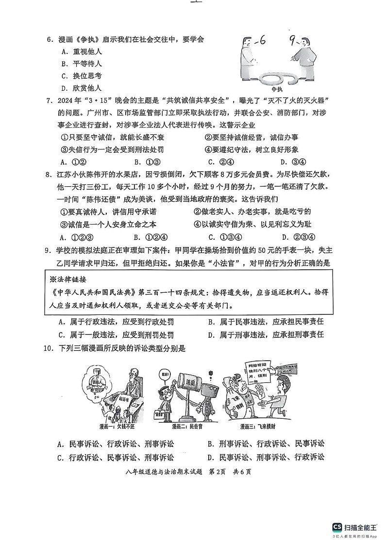 广东省惠州市惠阳区2024-2025学年八年级上学期1月期末道德与法治试题第2页