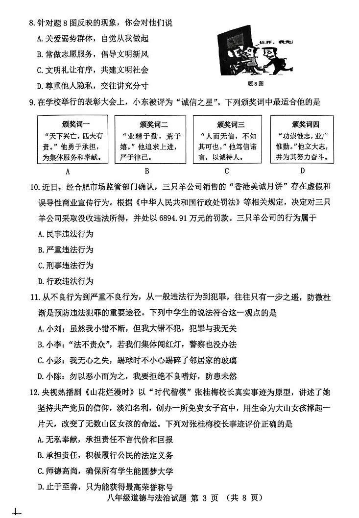 广东省清远市2024-2025学年八年级上学期1月期末道德与法治试题第3页