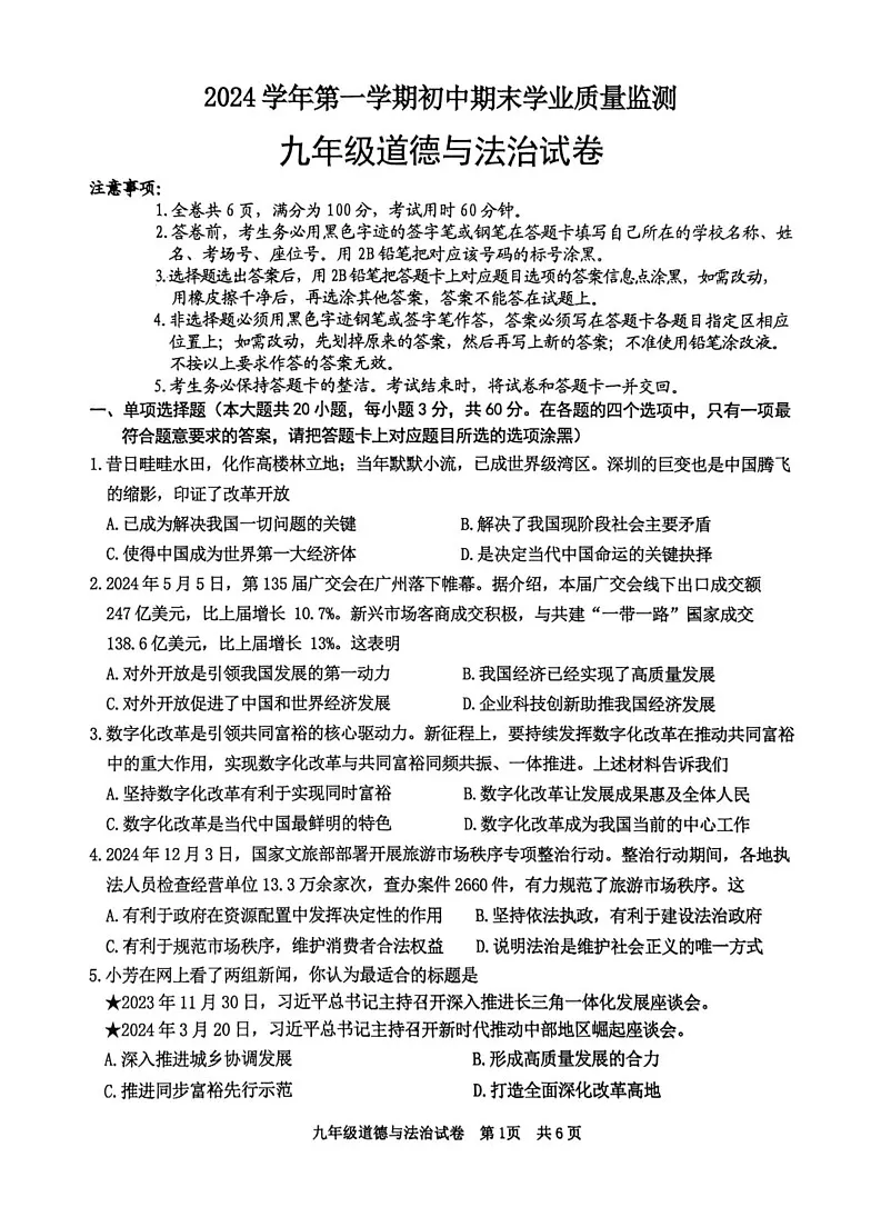 广东省清远市英德市2024-2025学年九年级上学期1月期末道德与法治试题第1页