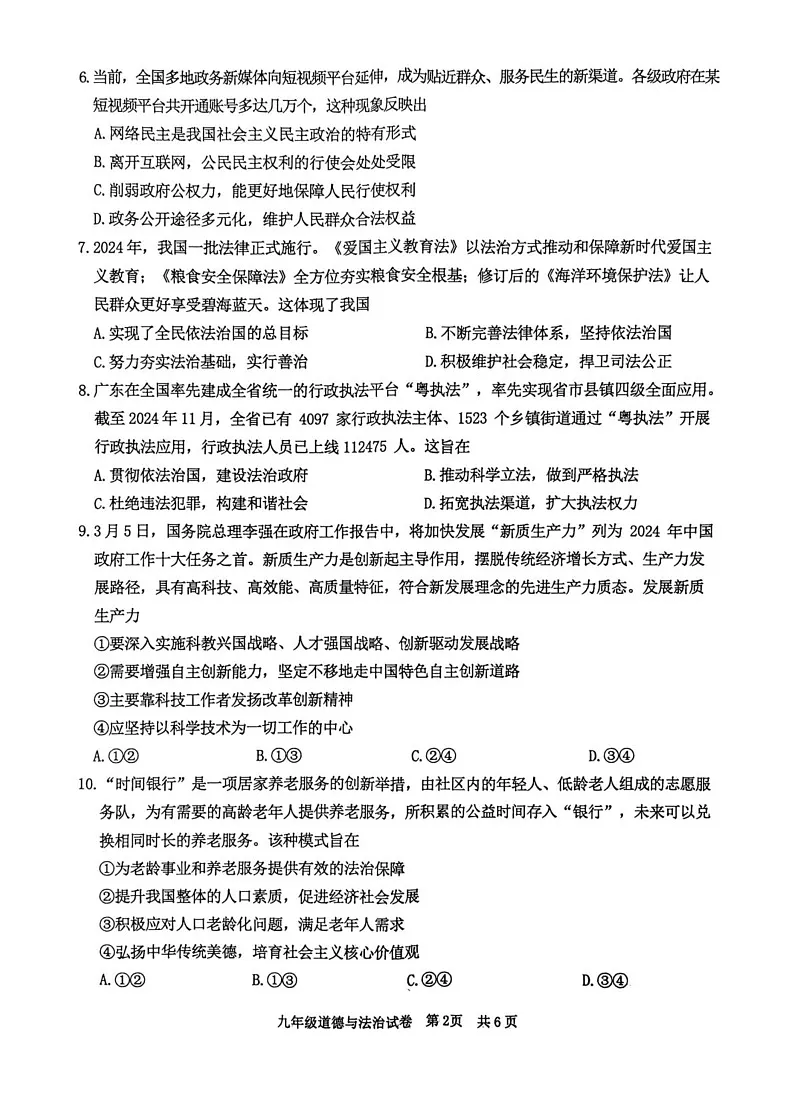 广东省清远市英德市2024-2025学年九年级上学期1月期末道德与法治试题第2页