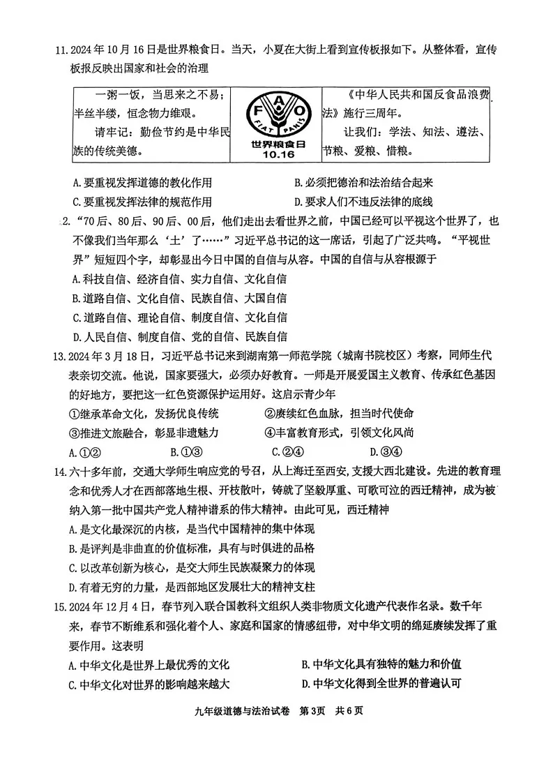 广东省清远市英德市2024-2025学年九年级上学期1月期末道德与法治试题第3页