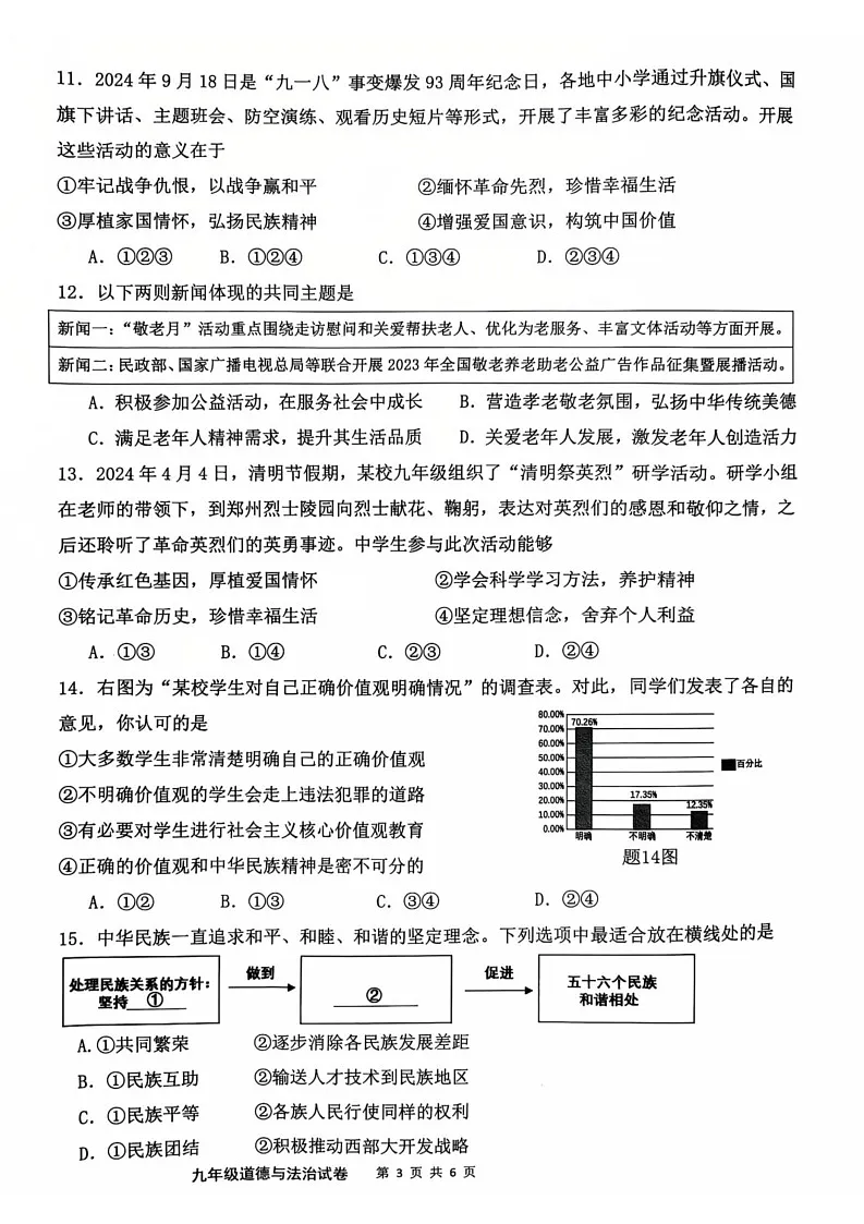 广东省清远市清新区2024-2025学年九年级上学期1月期末道德与法治试题第3页
