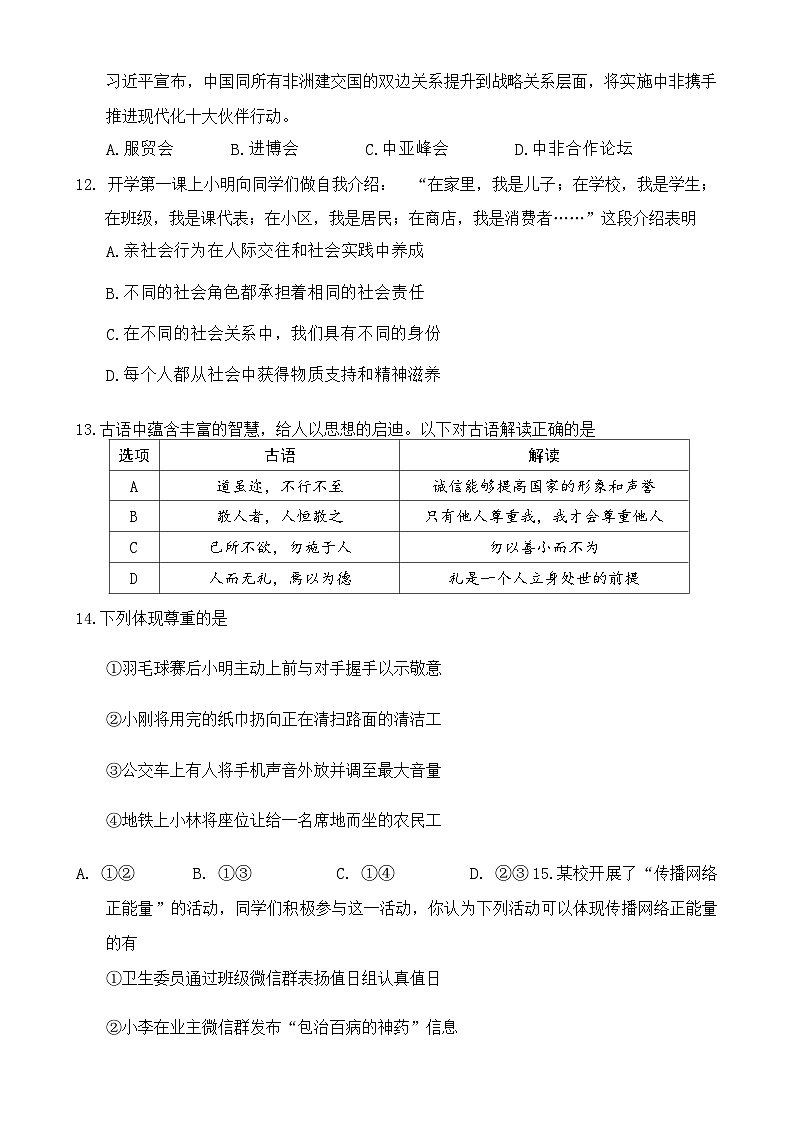 北京市石景山区2024-2025学年八年级上学期期末道德与法治试卷-A4第2页