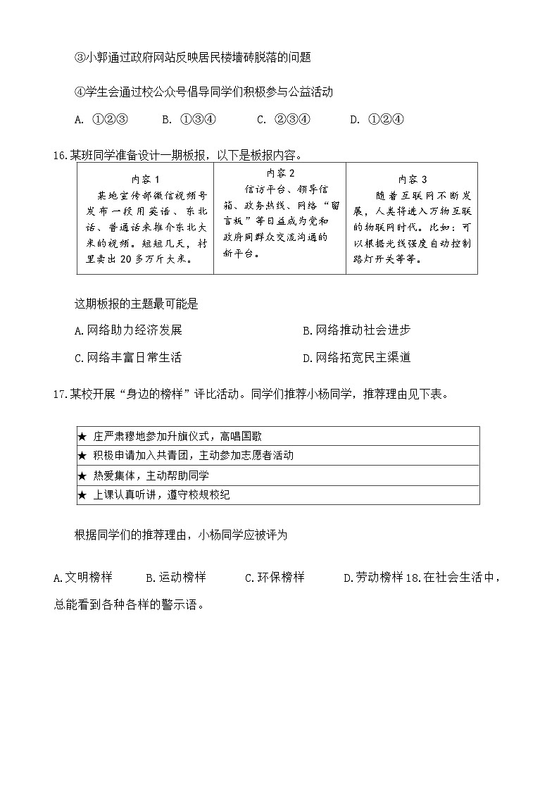 北京市石景山区2024-2025学年八年级上学期期末道德与法治试卷-A4第3页