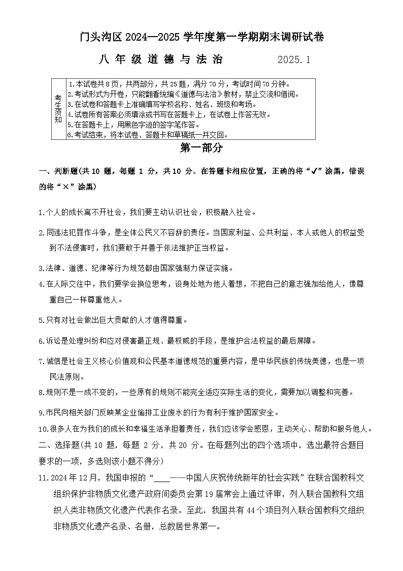 北京市门头沟区2024-2025学年八年级上学期期末考试道德与法治试卷-A4第1页
