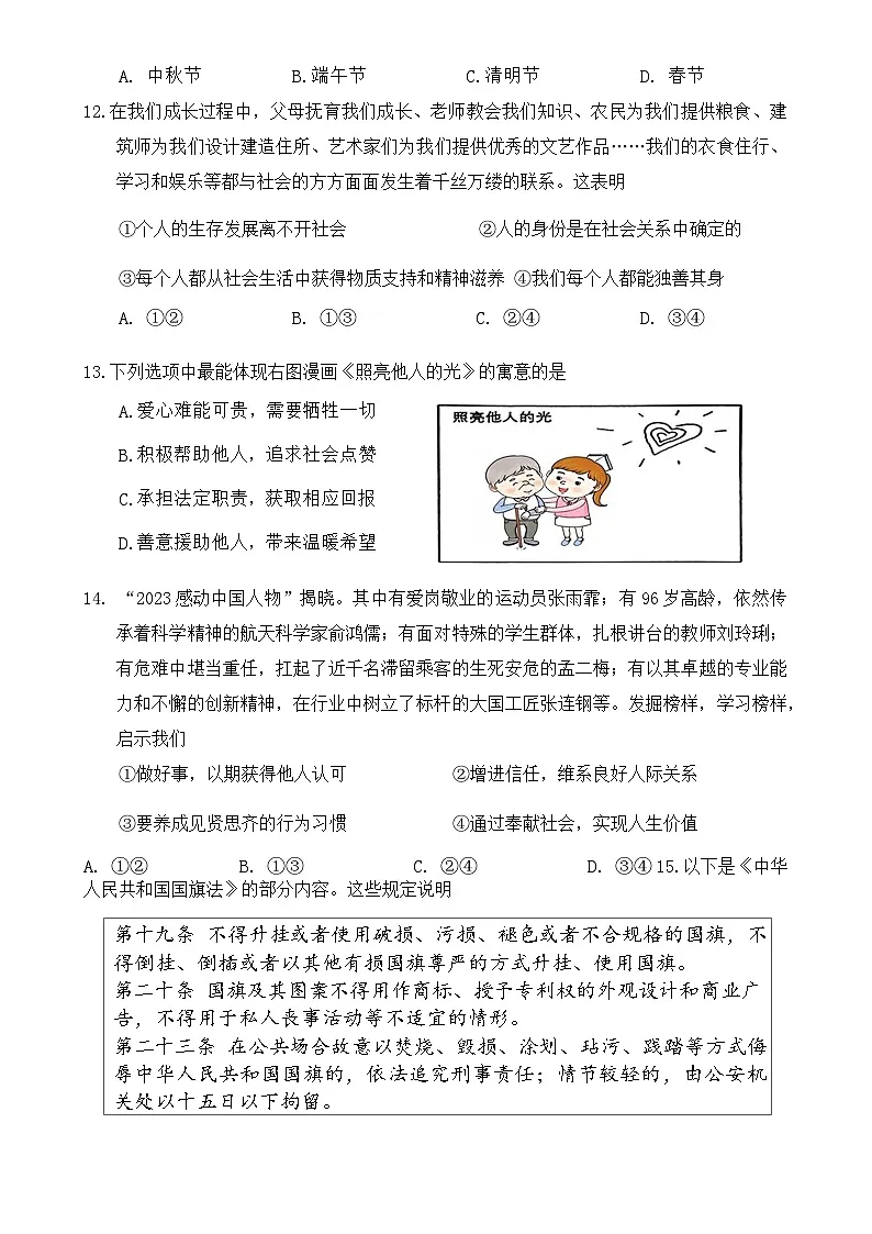 北京市门头沟区2024-2025学年八年级上学期期末考试道德与法治试卷-A4第2页