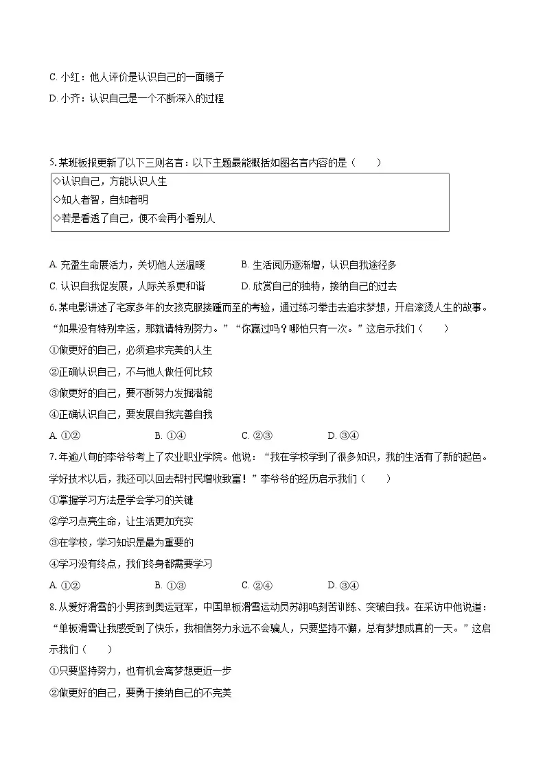 2025-2026学年北京市铁路二中七年级（上）期中道德与法治试卷-自定义类型第2页