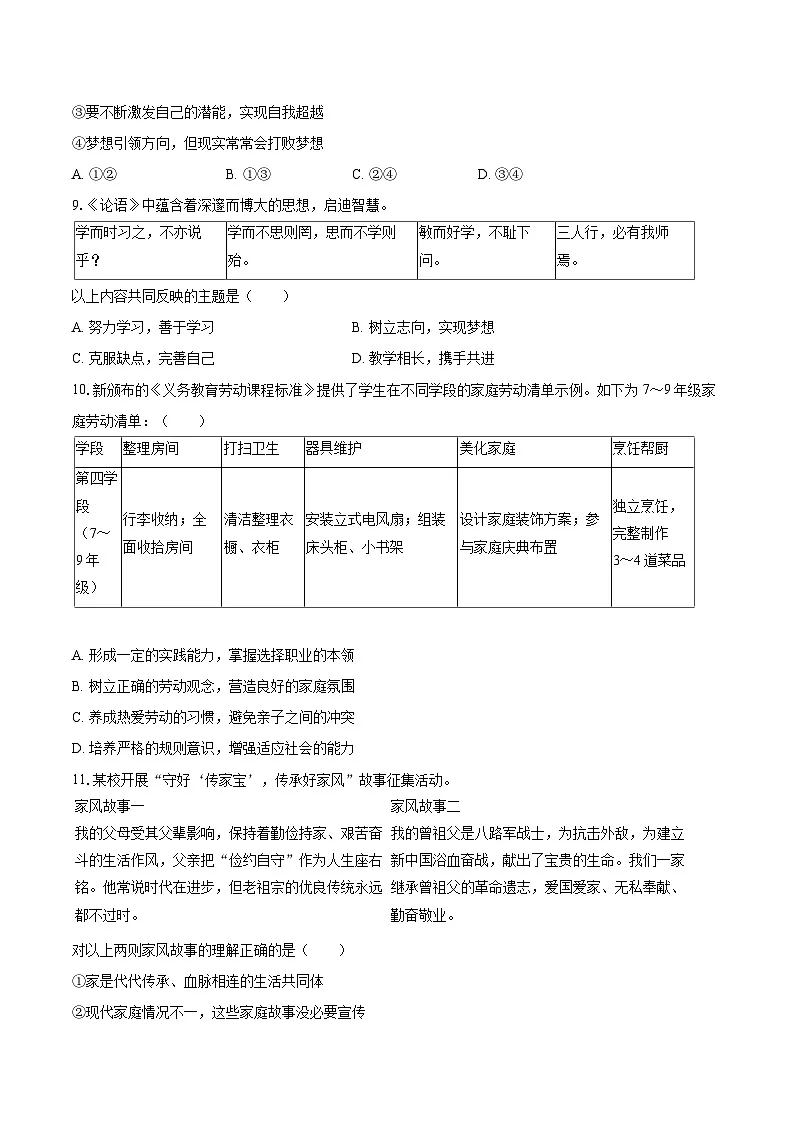 2025-2026学年北京市铁路二中七年级（上）期中道德与法治试卷-自定义类型第3页