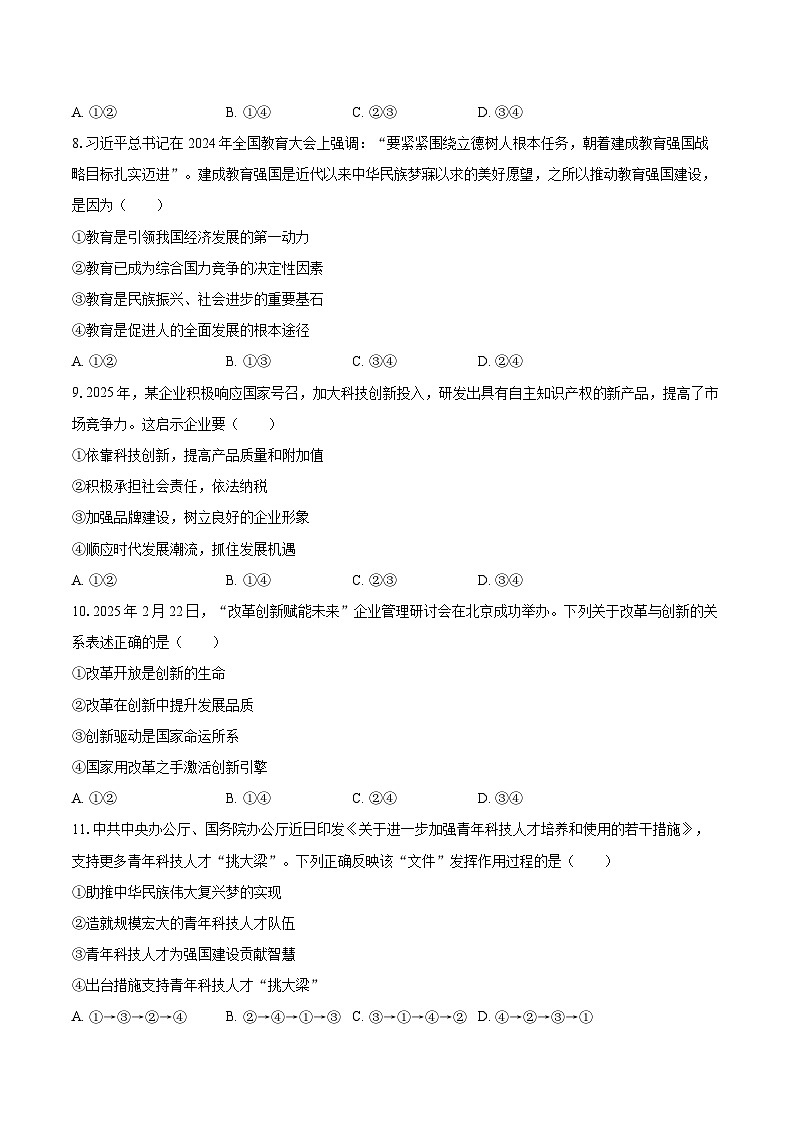 2025-2026学年福建省泉州市惠安县第四片区九年级（上）期中道德与法治试卷-自定义类型第3页