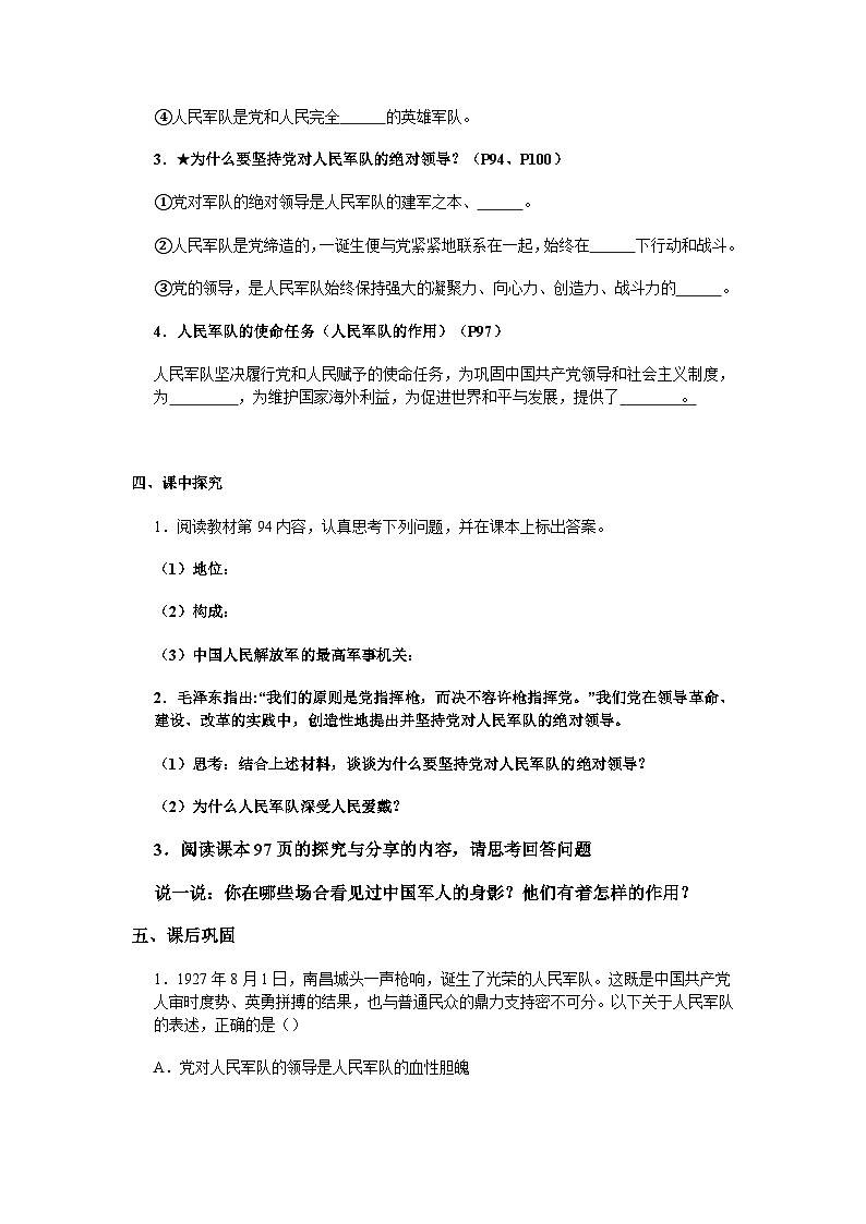 八年级上册道德与法治 《11.1党和人民信赖的英雄军队》导学案含解析第2页
