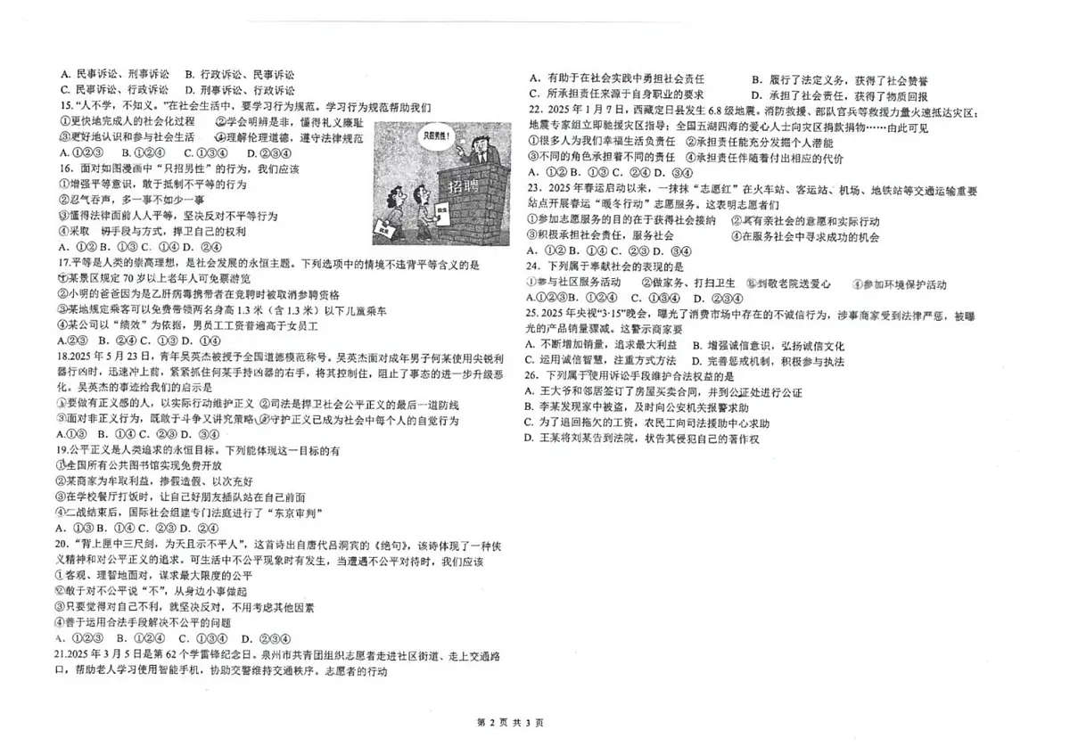 河北省石家庄市第十七中学2025-2026学年八年级上学期12月期中道德与法治试题第2页