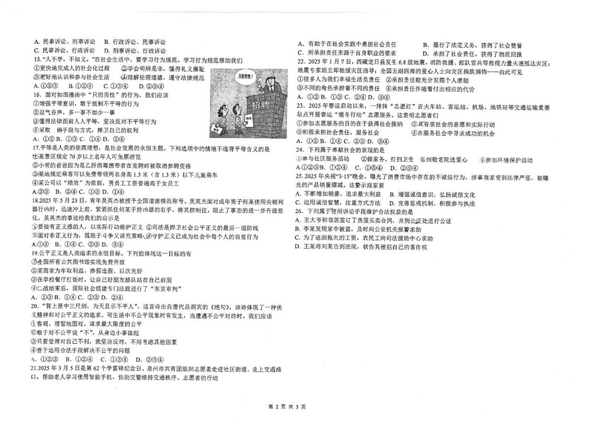 河北省石家庄市第十七中学2025-2026学年八年级上学期12月期中道德与法治试题第2页