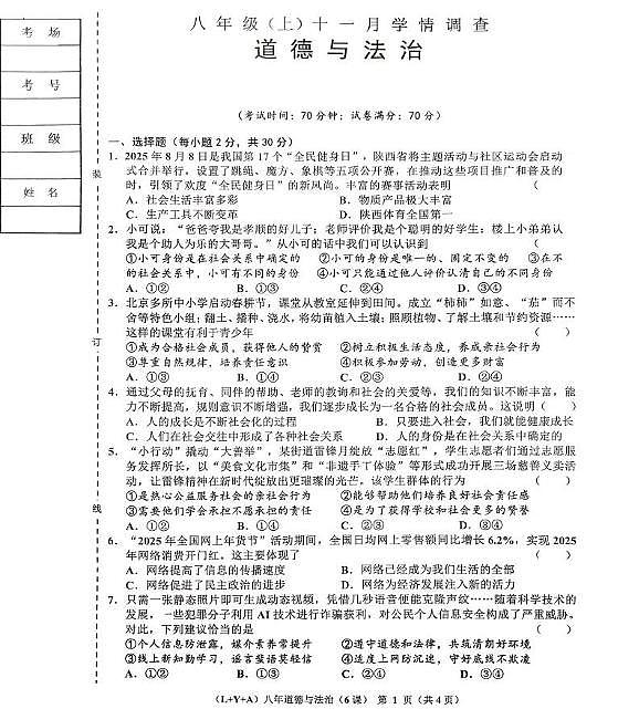 辽宁省辽阳市灯塔市 2025-2026学年八年级上学期期中道德与法治试卷第1页