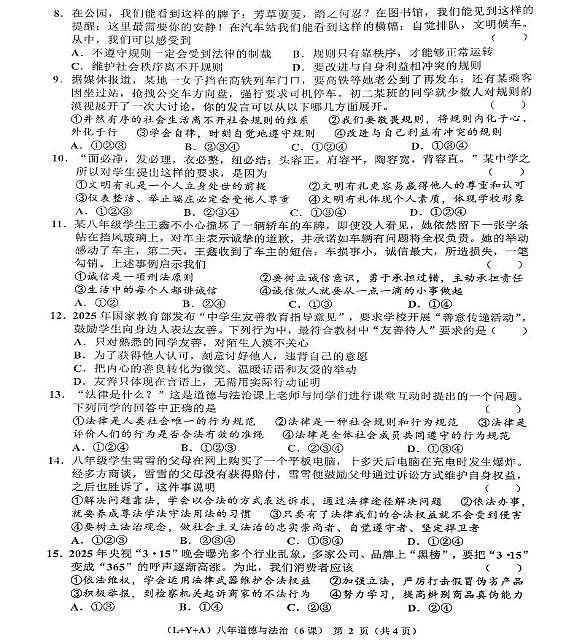 辽宁省辽阳市灯塔市 2025-2026学年八年级上学期期中道德与法治试卷第2页