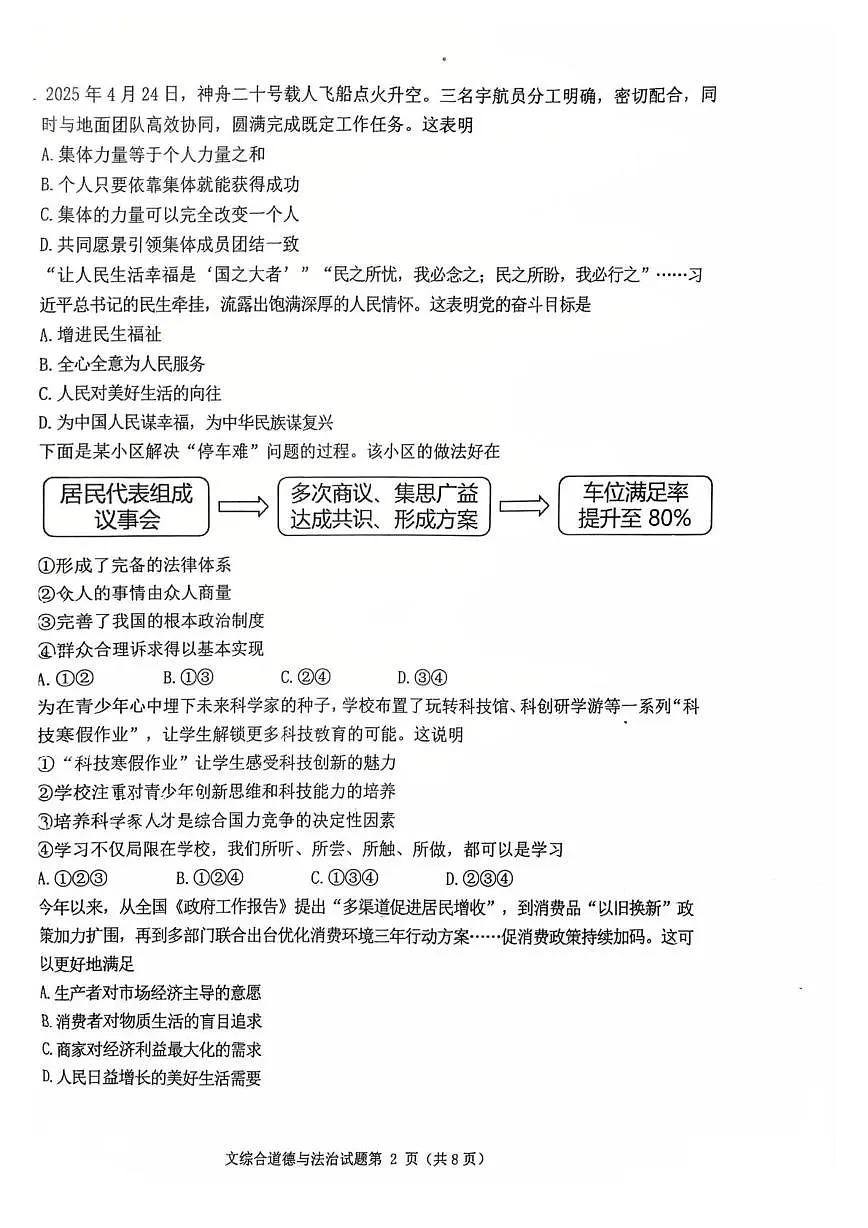 辽宁省沈阳市沈北新区 2025-2026学年九年级上学期期中道德与法治试卷第2页
