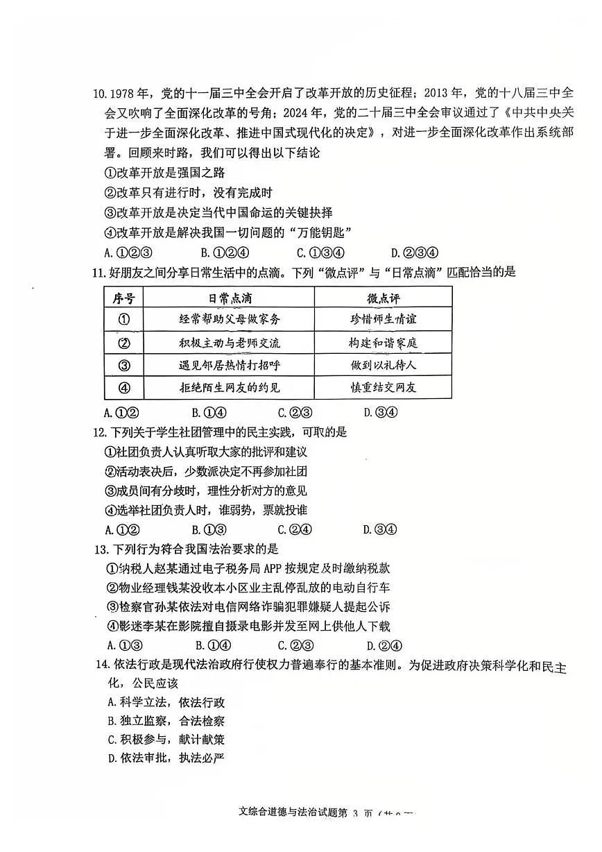 辽宁省沈阳市沈北新区 2025-2026学年九年级上学期期中道德与法治试卷第3页