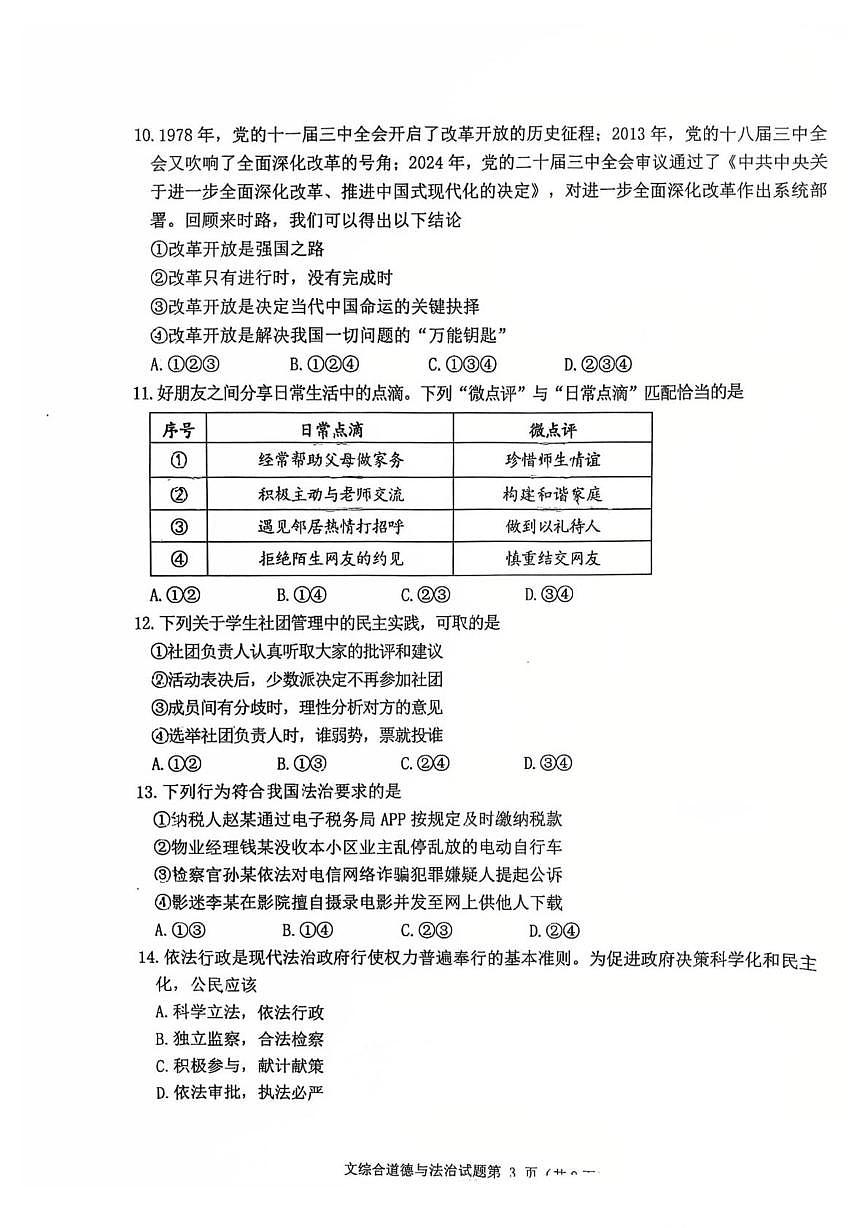 辽宁省沈阳市沈北新区 2025-2026学年九年级上学期期中道德与法治试卷第3页