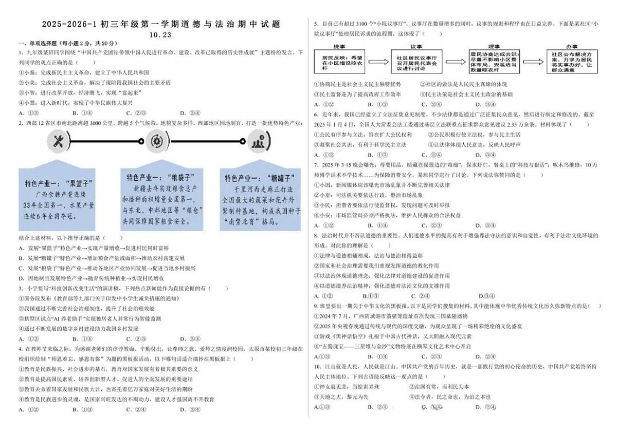 内蒙古自治区鄂尔多斯市东胜区第一中学2025-2026学年九年级上学期11月期中道德与法治试题第1页