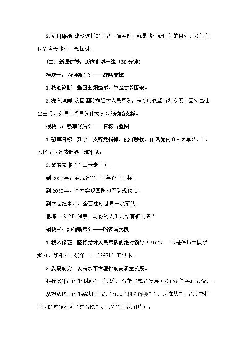 部编人教版初中道德与法治八年级上册 《《11.2全面推进国防和军队现代化》》教案第2页