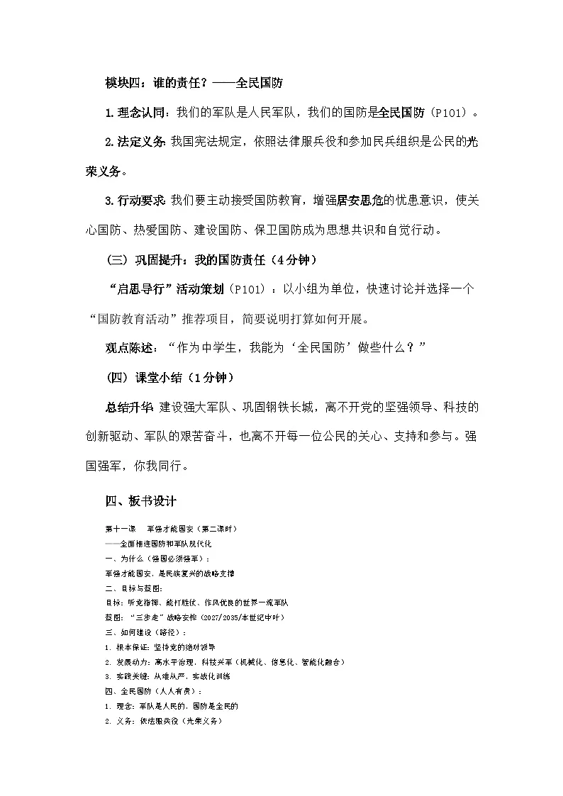 部编人教版初中道德与法治八年级上册 《《11.2全面推进国防和军队现代化》》教案第3页