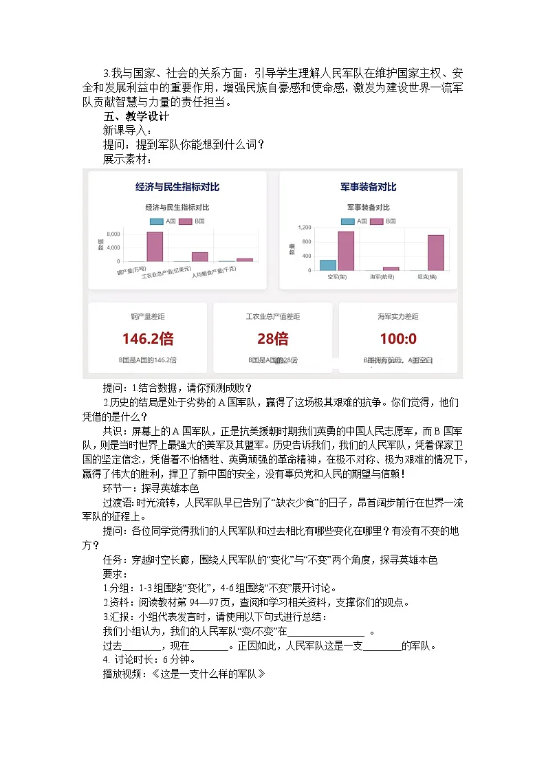 部编人教版初中道德与法治八年级上册 11.1党和人民信赖的英雄军队教案第2页