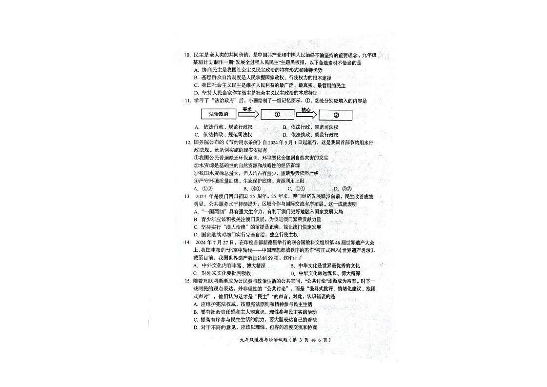 广东省汕头市澄海区2024-2025学年九年级上学期1月期末考试道德与法治试题第3页