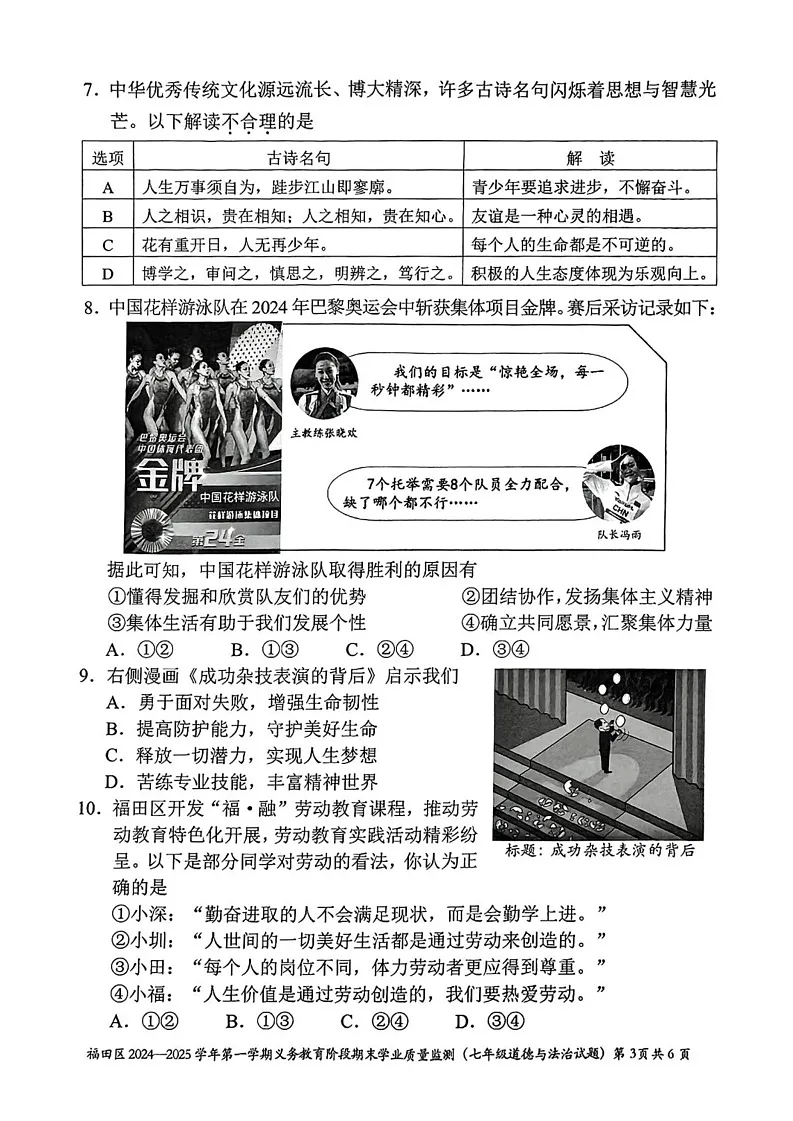 广东省深圳市福田区2024-2025学年七年级上学期期末道德与法治试卷第3页