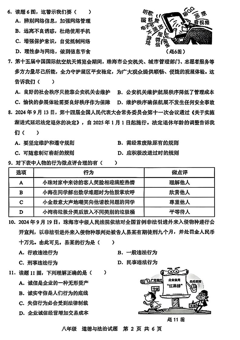 广东省珠海市金湾区 2024-2025学年八年级上学期期末道德与法治试题第2页