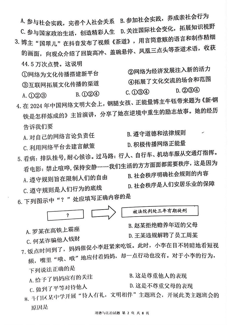 广东省珠海市香洲区2024-2025学年八年级上学期期末道德与法治试卷第2页