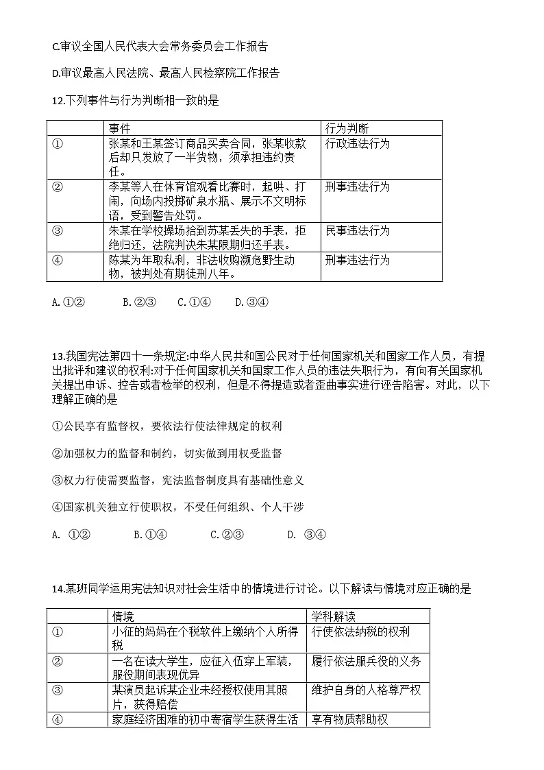 北京市第四中学2024-2025学年九年级下学期3月月考道德与法治试卷-A4第2页