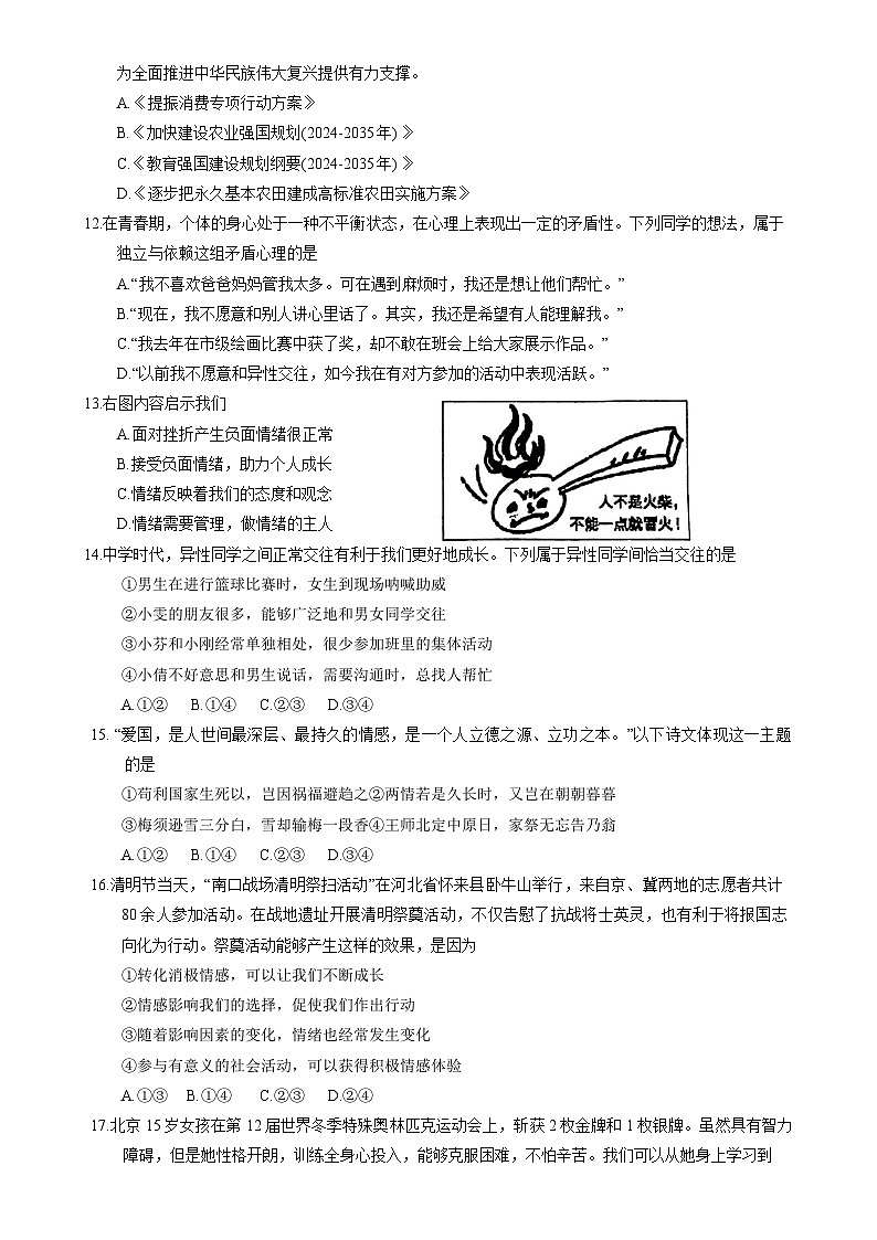 北京市第二中学教育集团2024-2025学年七年级下学期4月期中道德与法治试题-A4第2页