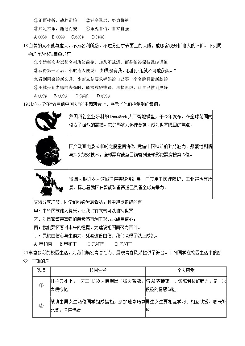 北京市第二中学教育集团2024-2025学年七年级下学期4月期中道德与法治试题-A4第3页