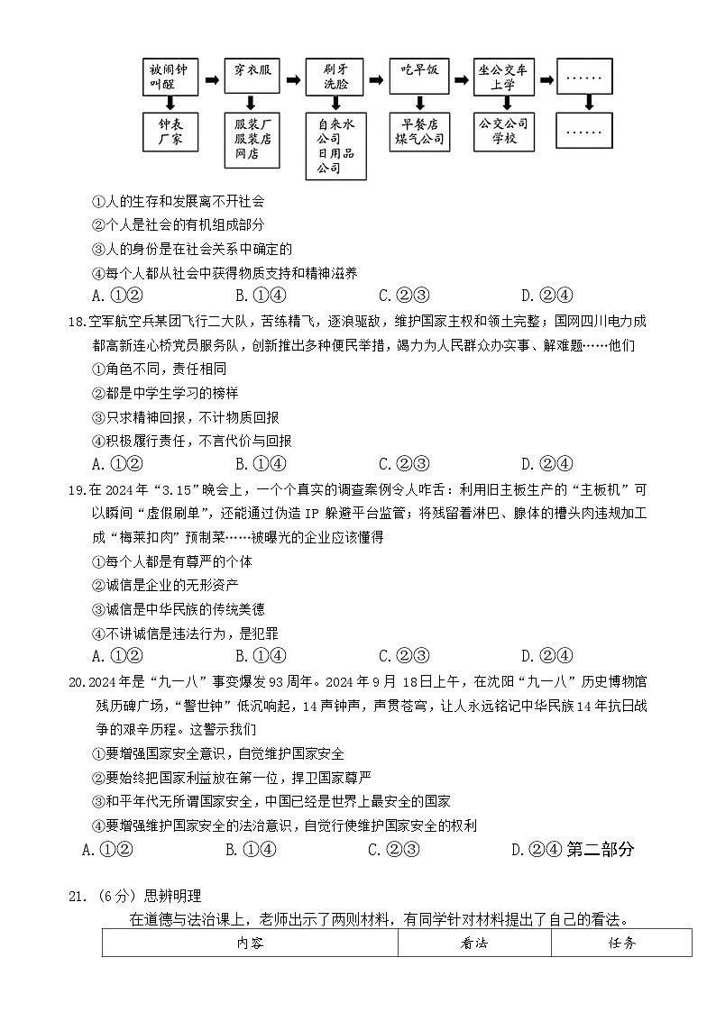 北京市密云区2024-2025学年八年级上学期期末道德与法治试题-A4第3页