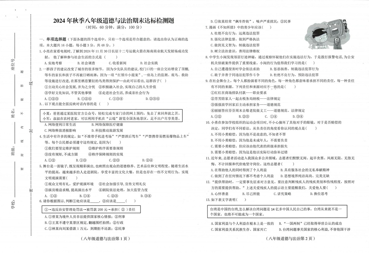 海南省临高县2024-2025学年八年级下学期期末考试道德与法治试题第1页